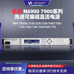 是德科技N69 51A52A53A54A70A71A72A73A74A76A77A直流电源 7950A