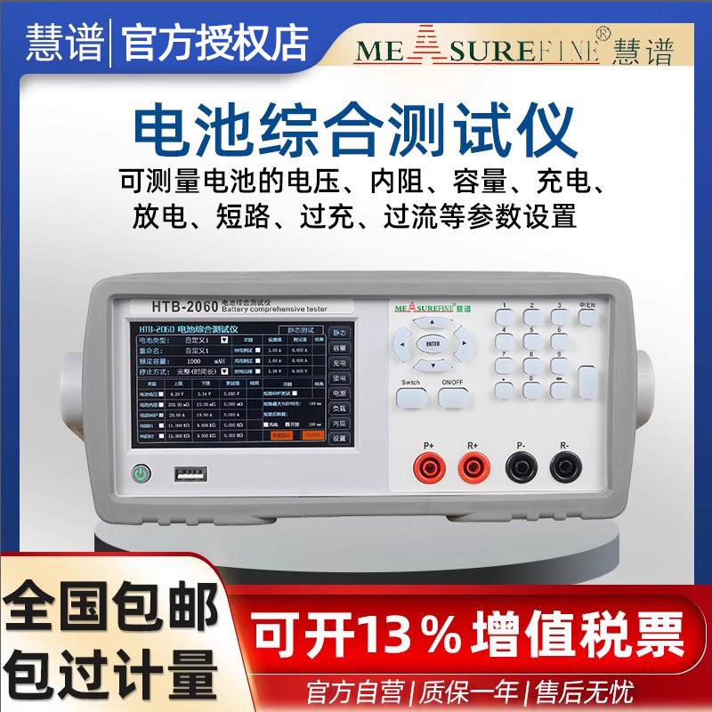 慧谱锂电池测试仪HTB2020系列