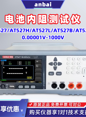 anbai安柏电池内阻测试仪AT527/H/AT527L/AT527B/AT527A