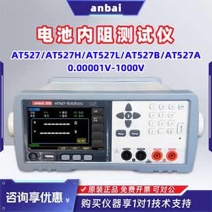 anbai安柏电池内阻测试仪AT527/H/AT527L/AT527B/AT527A