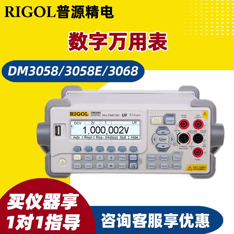 RIGOL普源精电DM3068 DM3058 E台式数字万用表5五位半6六位半图片