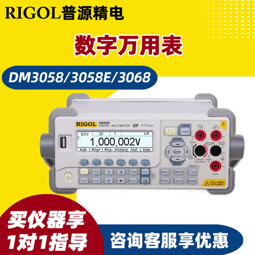 RIGOL普源精电DM3068 DM3058 E台式数字万用表5五位半6六位半
