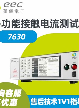 eec台湾华仪电子7630多功能接触电流测试仪40A/277Vac/15-1MH