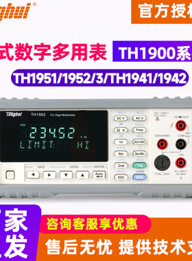 Tonghui同惠万用表TH1941/1963/1942/1951/1953/1961/A四6六位半