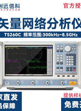 TRANSCOM矢量网络分析仪T5260C- 265 T5260C-285创远信科