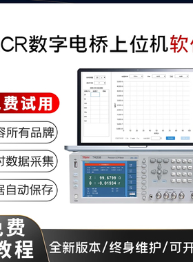 电桥程控软件AT-LCR适配于是德同惠LCRE4980A TH2830