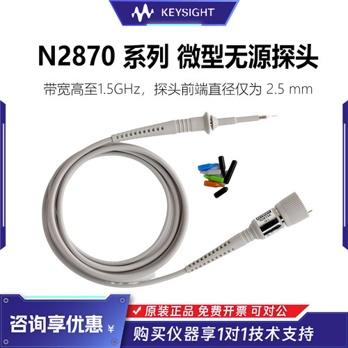 是德科技N2870A/2871/2872/2873A/2874/2875A/2853示波器无源探头