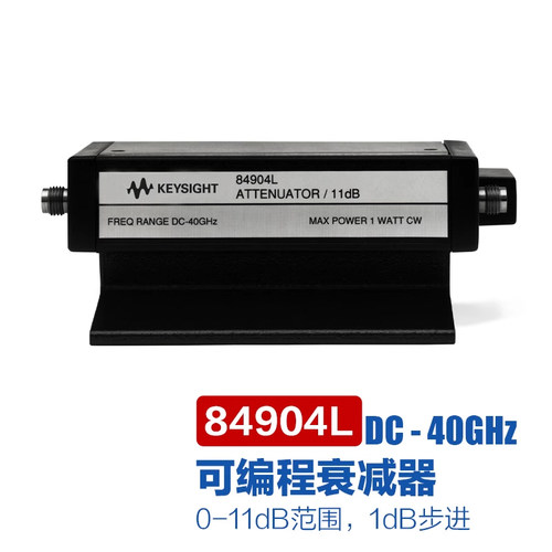 是德科技衰减器84904K系列可程控