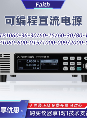 Faith费思直流电源FTP1060-36-3060-15-30/80-12/600-0151000-009