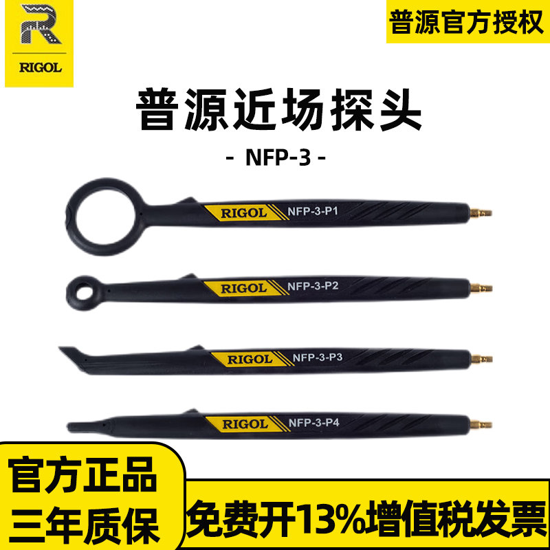 RIGOL普源NFP-3近场探头EMI测试