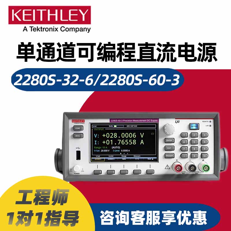 吉时利KEITHLEY 2280S-32-6 2280S-60-3 2281S-20-6 电池模拟器