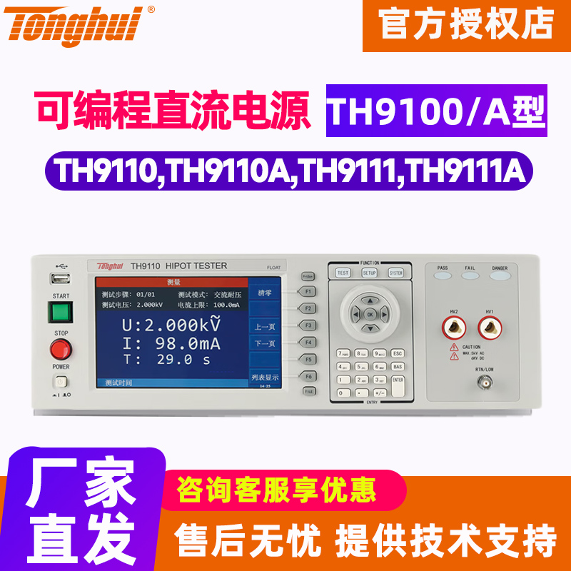 同惠耐压测试仪交直流