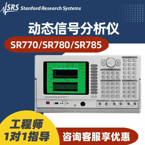 斯坦福SR770频谱动态信号分析仪