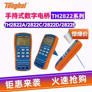 同惠TH2822A 2822C 2822D 2822E手持LCR数字电桥测试仪Tonghui