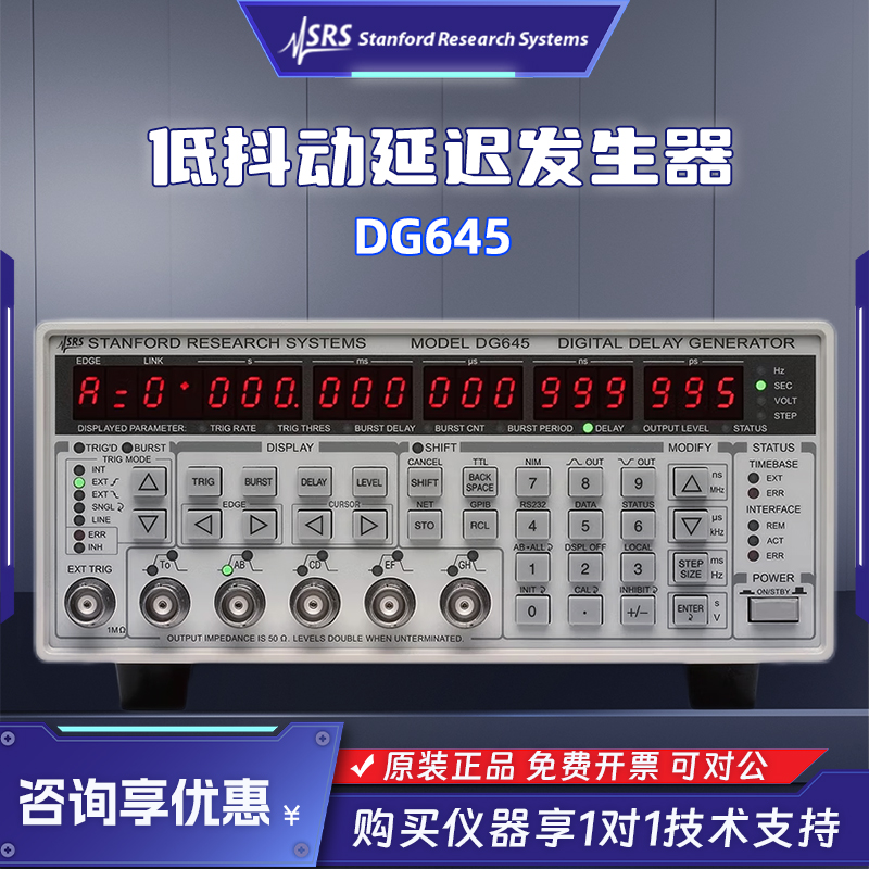 SRS斯坦福DG645低抖动数字延迟发生器Stanford