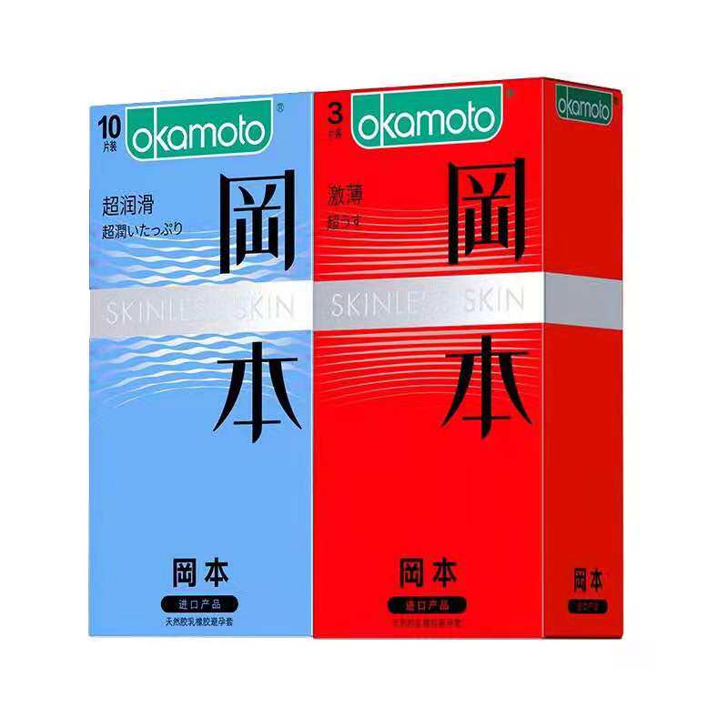 冈本超薄超润滑避孕套10支+赠冈本激薄3支包邮