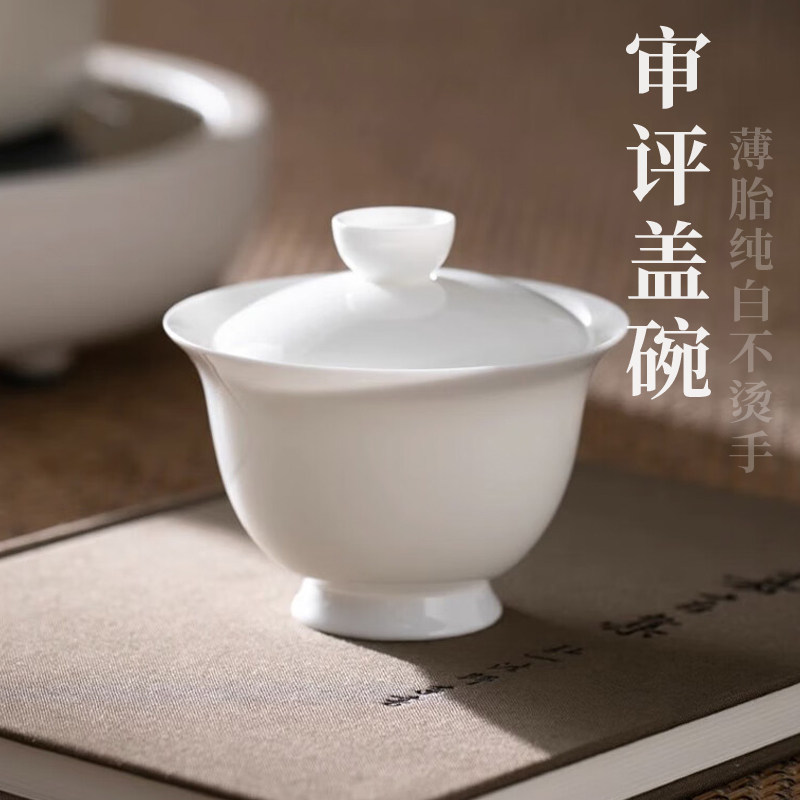 审评盖碗茶杯潮州高骨瓷超薄胎透光白瓷盖碗泡凤凰单枞岩茶具套装