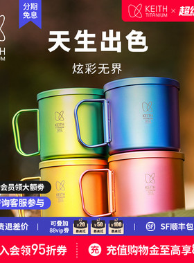 KEITH铠斯新品CC炫彩纯钛杯轻量400ml户外露营单层钛水杯折叠把手