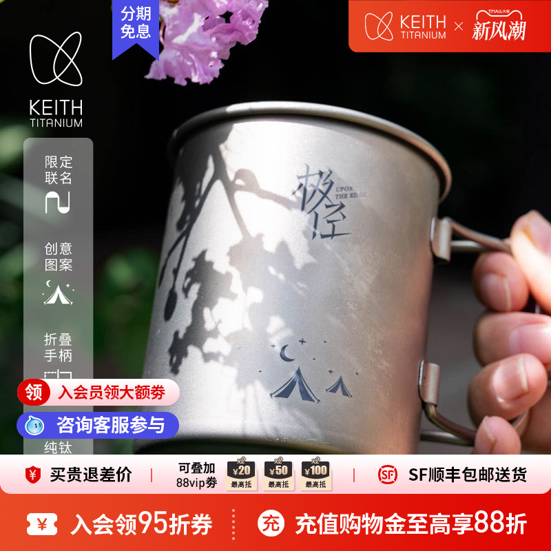 keith铠斯x阅路山联名款水杯