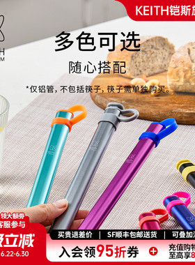 KEITH铠斯铝管筷子盒一支仅限铠斯产品适用 筷子需另行购买