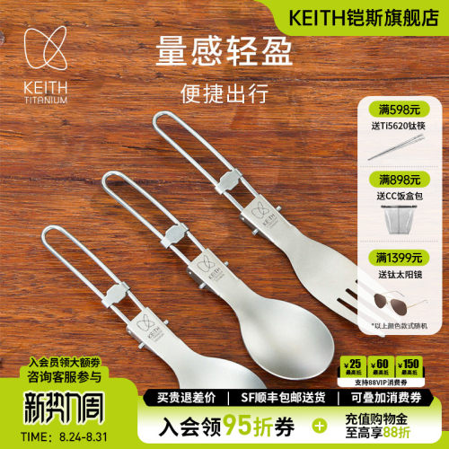 铠斯keith饭勺便携调羹户外用品
