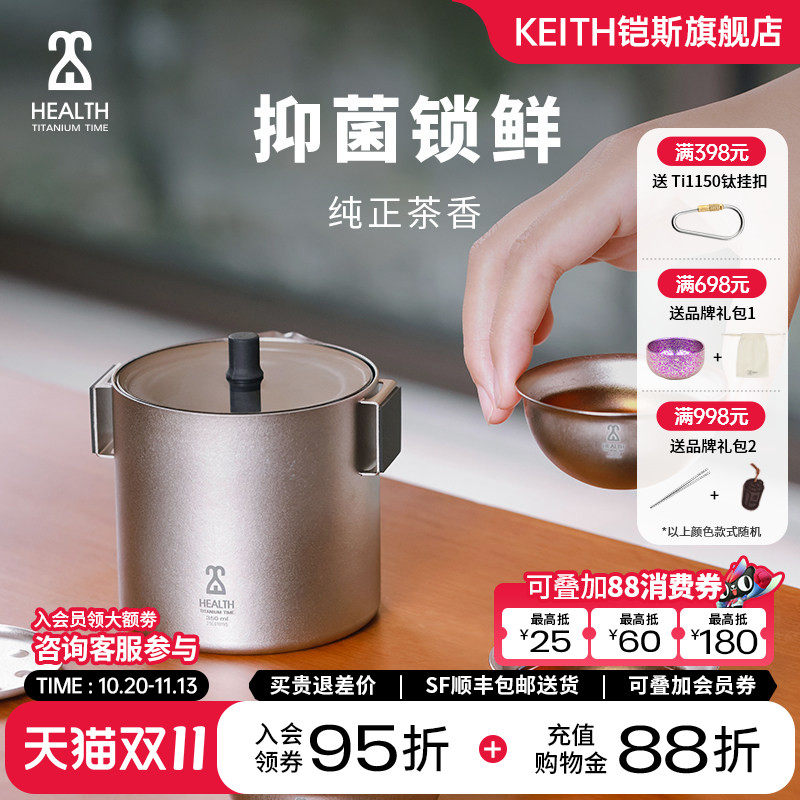 KEITH铠斯纯钛旅行茶具泡茶套装便携式户外露营一人独饮泡茶杯