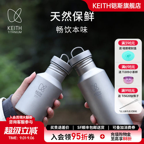 keith铠斯纯钛水壶户外轻量便携