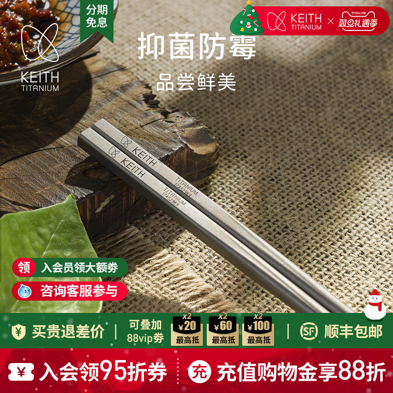 KEITH铠斯钛筷子便携户外野餐旅行露营餐具儿童短筷子纯钛健康