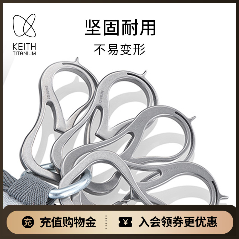 Keith铠斯钛工具快挂钛金属扣