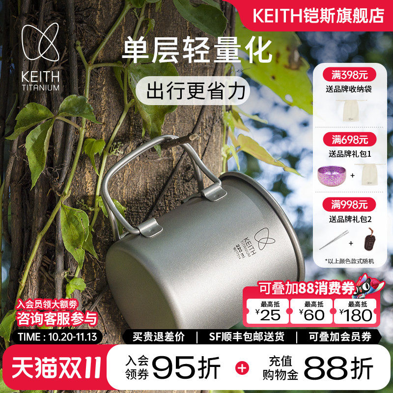 KEITH铠斯户外折叠钛杯便携式杯子纯钛杯登山杯轻量化带盖单层杯