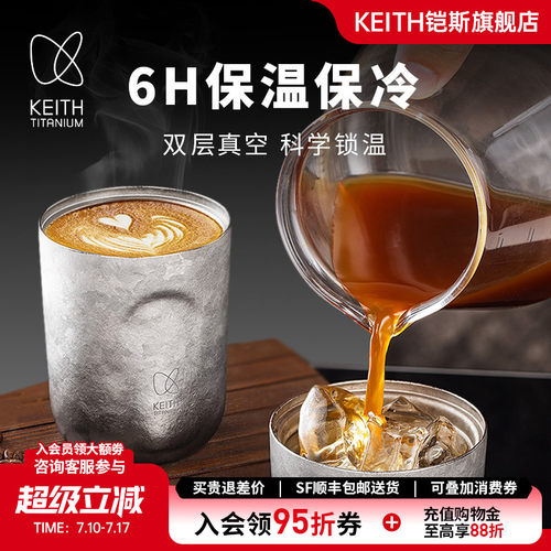 KEITH铠斯纯钛真空咖啡杯200ml