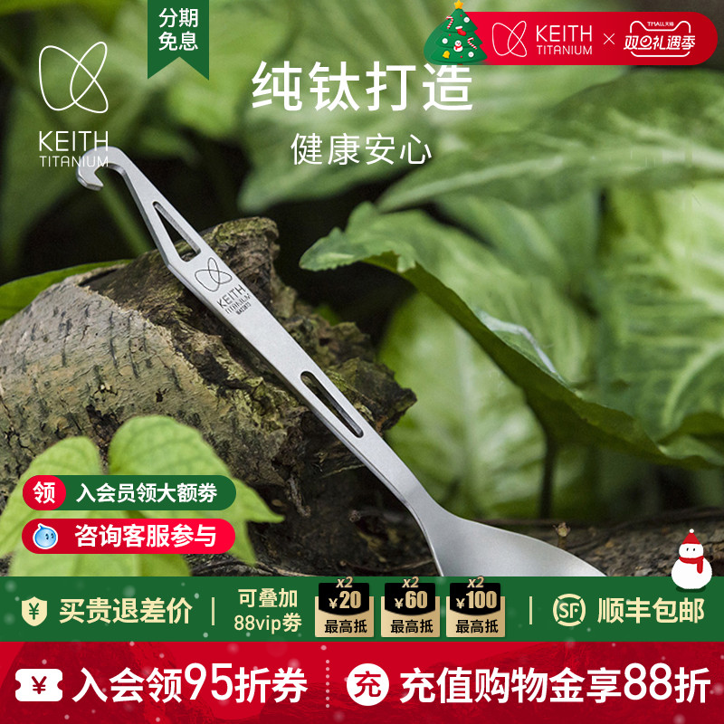 KEITH铠斯钛勺子纯钛餐勺多功能带开瓶器叉勺直柄勺便携餐具调羹