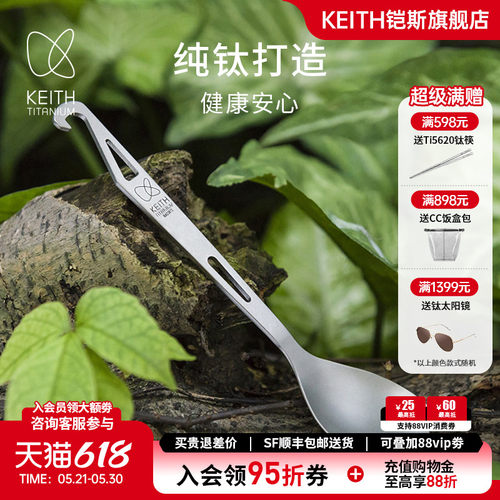 KEITH铠斯勺子纯钛多功能开瓶器