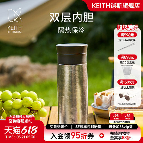 keith铠斯纯钛冰花保温杯