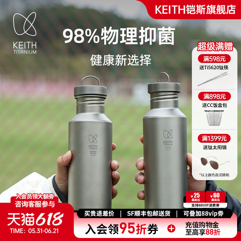KEITH铠斯钛水壶户外运动水壶纯钛健康水杯便携大水瓶钛壶登山壶