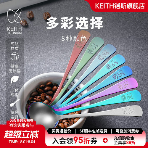 KEITH铠斯纯钛咖啡杯测勺8ml