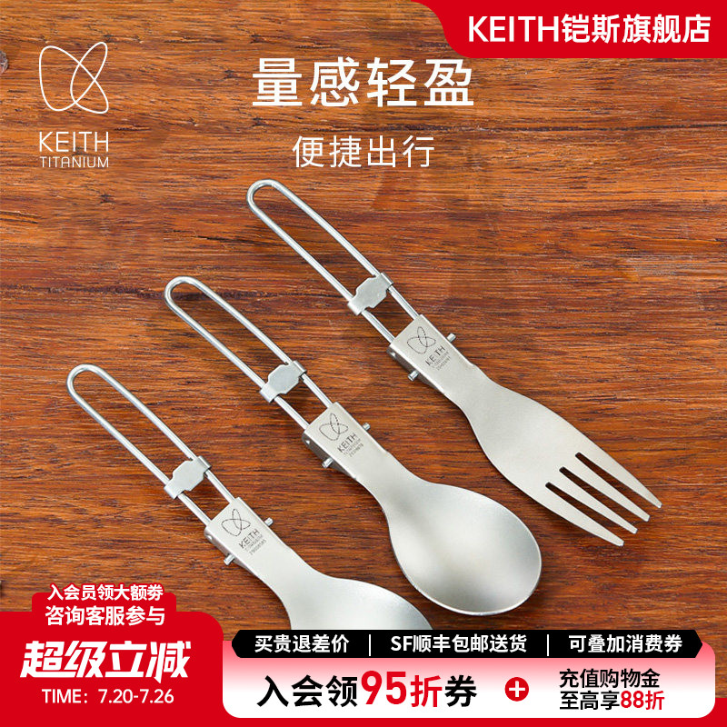 KEITH铠斯餐勺叉勺饭勺便携户外用品调羹野餐露营餐具钛勺装备