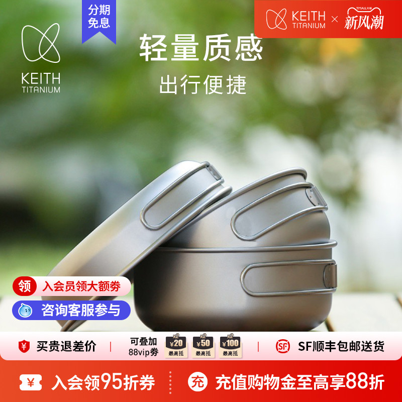 keith铠斯钛锅套装轻质便携