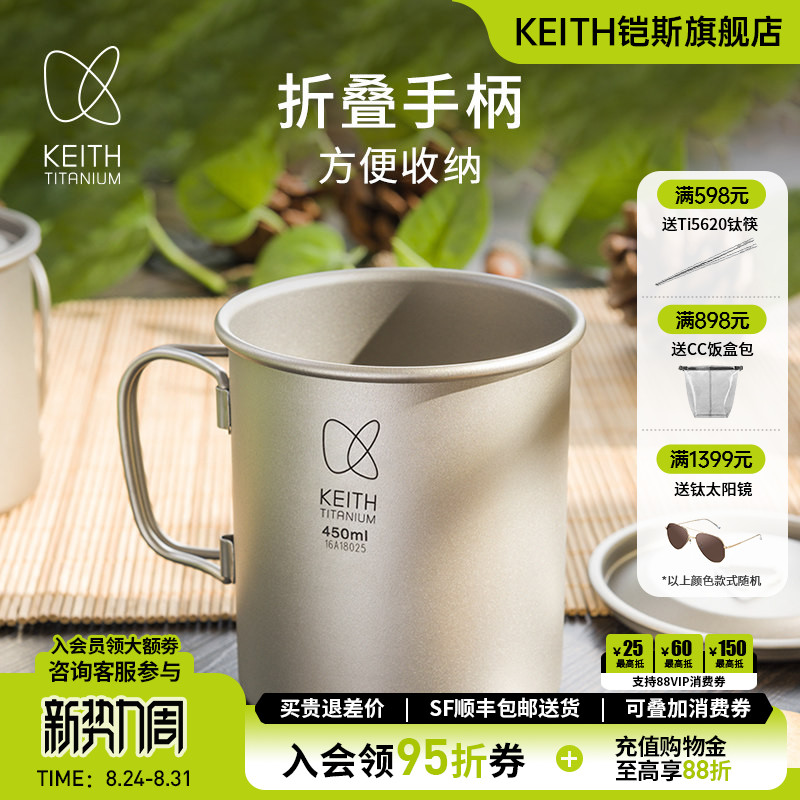 KEITH铠斯折叠钛杯便携式户外杯子纯钛水杯茶咖啡口杯露营单层杯