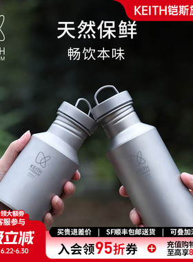 KEITH铠斯钛水壶户外运动水壶纯钛健康水杯便携大水瓶钛壶登山壶