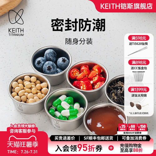KEITH铠斯纯钛密封盒4个装