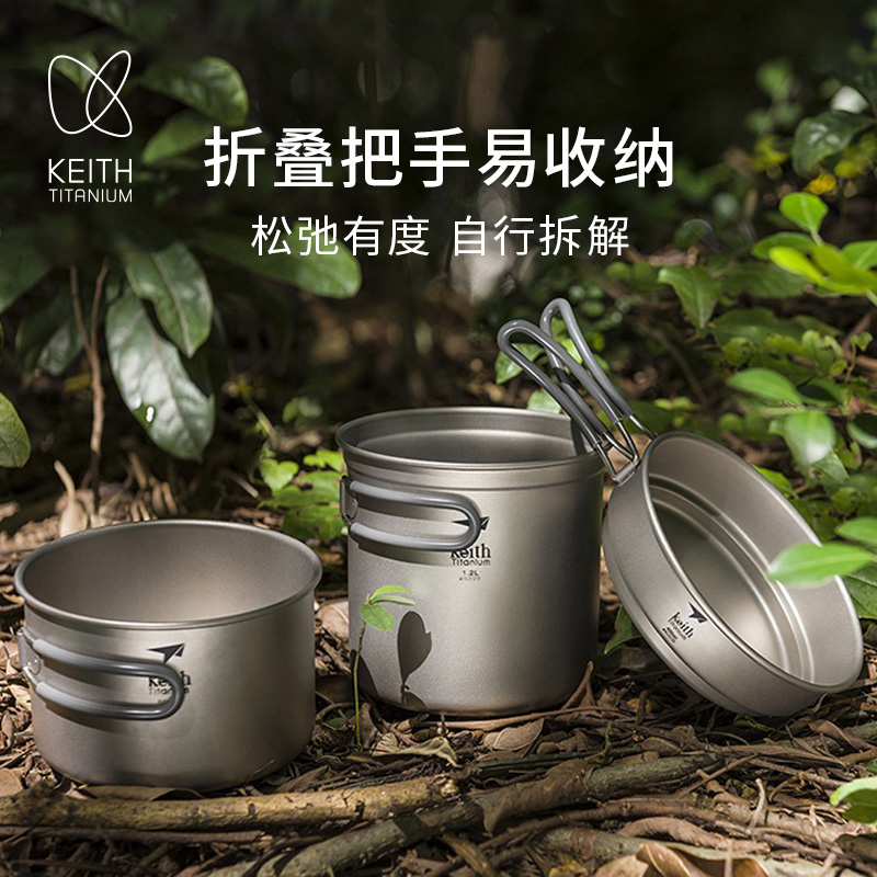 keith铠斯纯钛套锅户外露营炊具