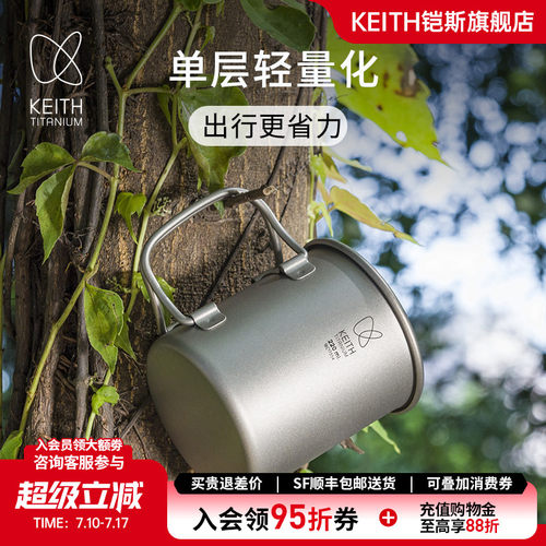 KEITH铠斯户外折叠钛杯便携杯子