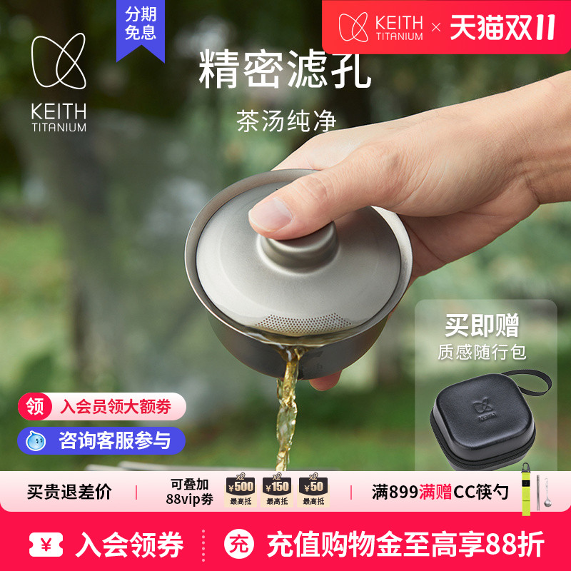 KEITH铠斯纯钛便携茶杯套组
