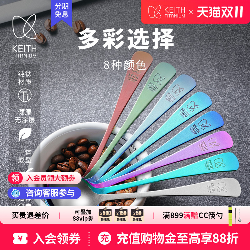 KEITH铠斯纯钛咖啡杯测勺8ml