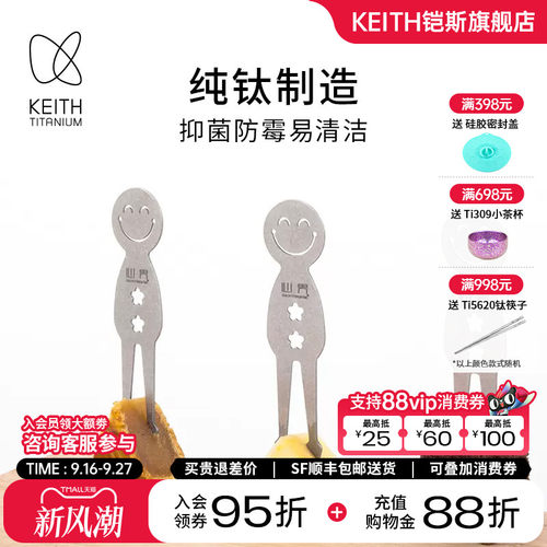 keith铠斯纯钛套装便携水果叉