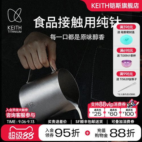 KEITH铠斯纯钛拉花杯咖啡奶泡杯