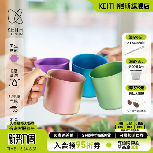 KEITH铠斯CC炫彩纯钛单层钛杯
