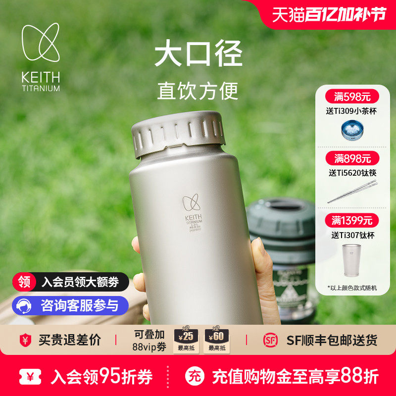 KEITH铠斯纯钛运动水壶宽口壶户外轻质便携式大容量水杯子送壶套