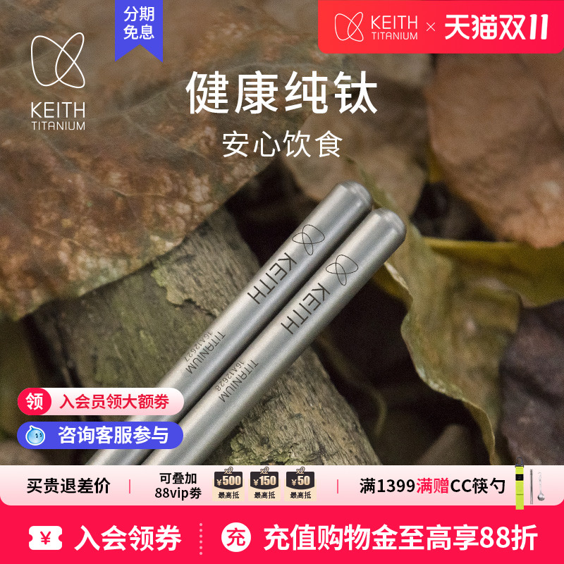 keith纯钛便携筷子露营装备轻量